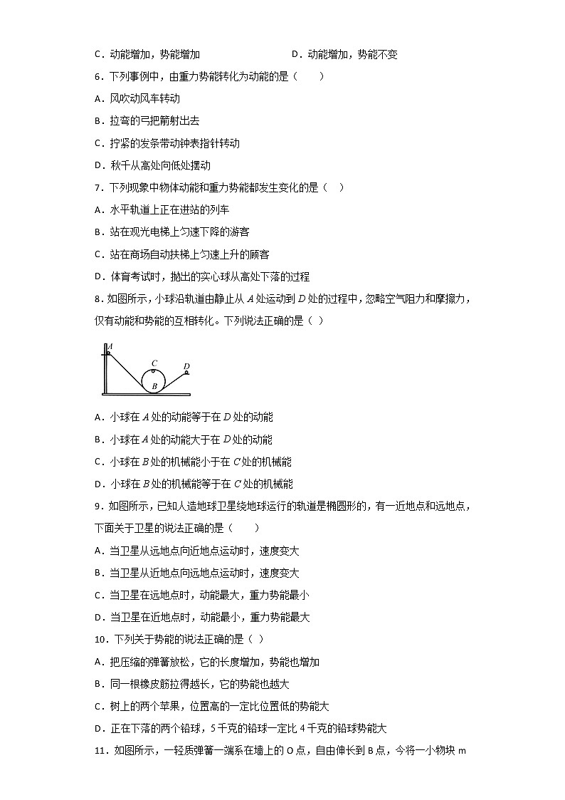华师大版科学九年级上册 5.4 机械能 同步检测（含解析）第2页