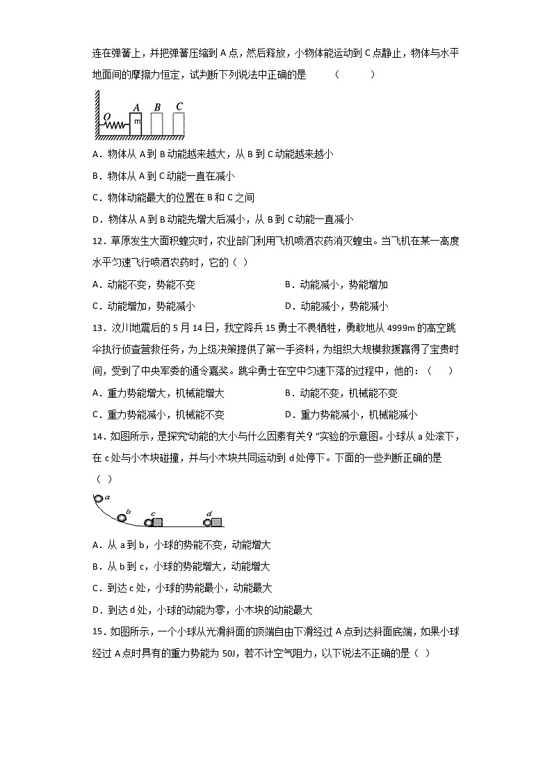 华师大版科学九年级上册 5.4 机械能 同步检测（含解析）第3页