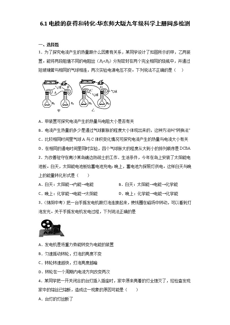 华师大版科学九年级上册 6.1 电能的获得和转化 同步检测（含解析）第1页