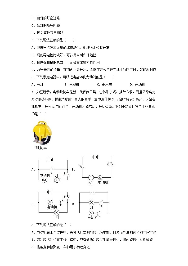 华师大版科学九年级上册 6.1 电能的获得和转化 同步检测（含解析）第2页