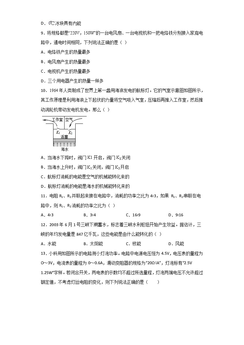 华师大版科学九年级上册 6.1 电能的获得和转化 同步检测（含解析）第3页