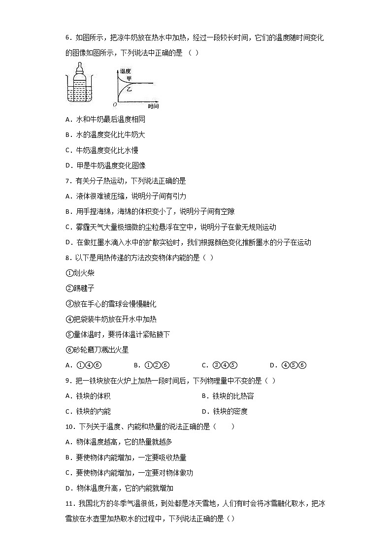 华师大版科学九年级上册 7.1 物体的内能 同步检测（含解析）02