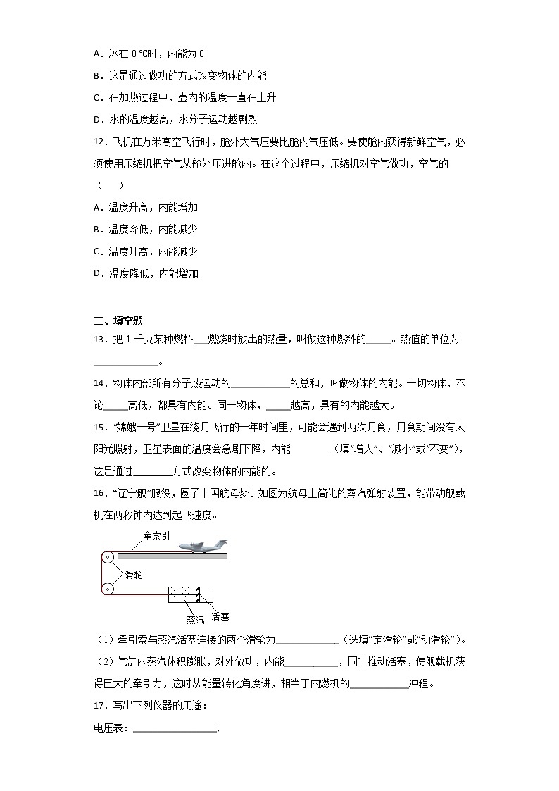 华师大版科学九年级上册 7.1 物体的内能 同步检测（含解析）03