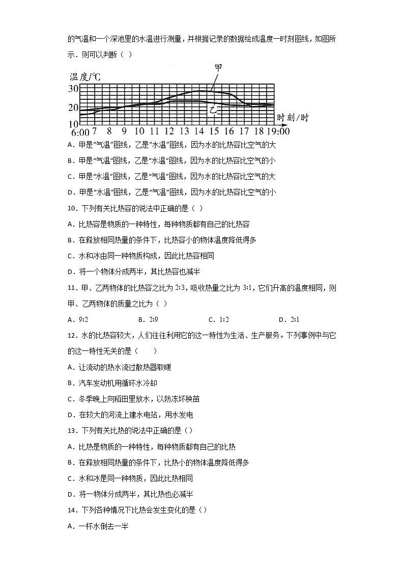 华师大版科学九年级上册 7.2 比热容 同步检测（含解析）第3页