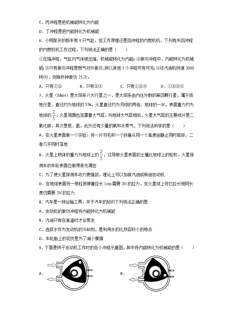 华师大版科学九年级上册 7.3 热机 同步检测（含解析）第2页