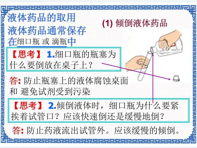 液体移取和混合 课件04