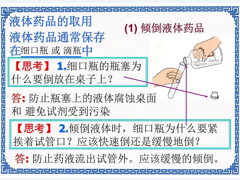 液体移取和混合 课件04