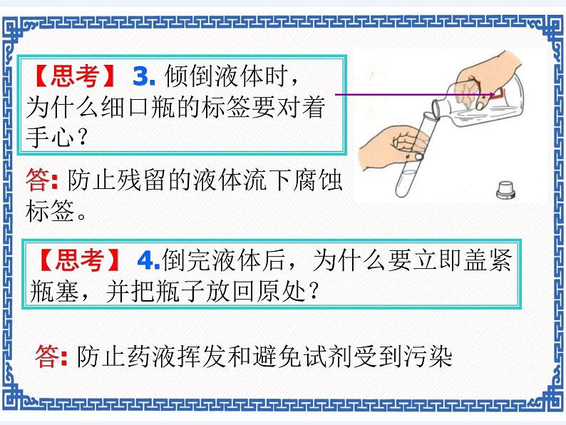 液体移取和混合 课件05