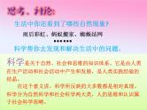 1.1认识科学 课件