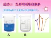 1.1认识科学 课件