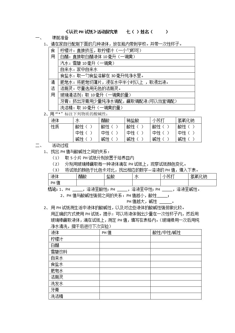 常见的酸碱指示剂——试纸与PH值 （课件+1份实验活动单）01