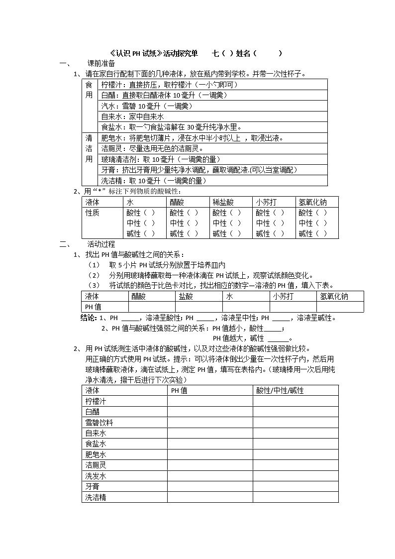 常见的酸碱指示剂——试纸与PH值 （课件+1份实验活动单）01