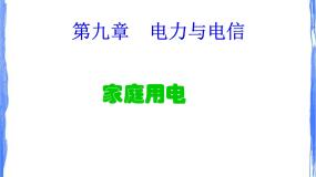 牛津上海版七年级上册电力的应用课文内容课件ppt