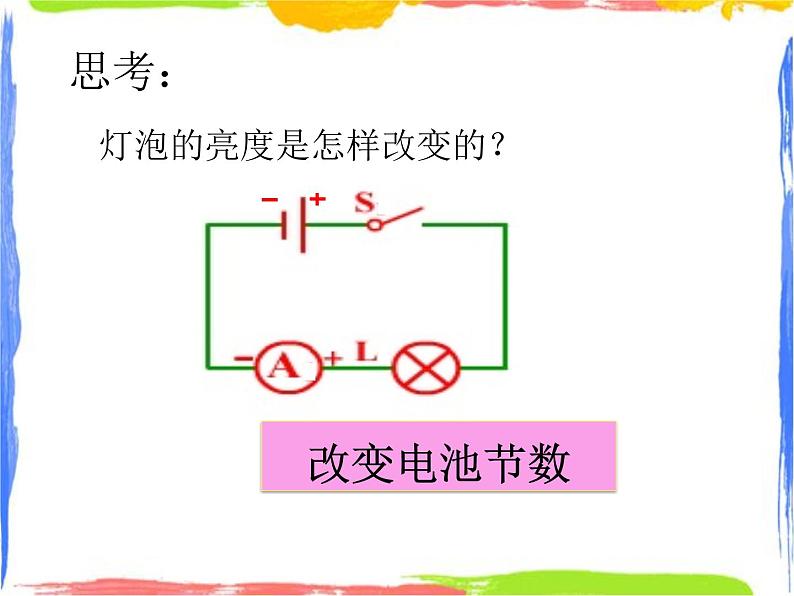 电流随电压的变化（课件+视频+同步练习）05