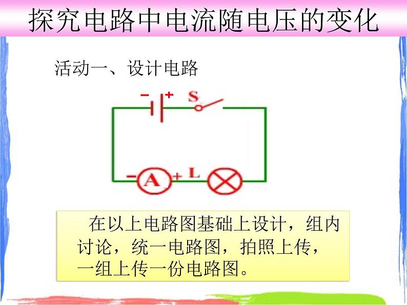 电流随电压的变化（课件+视频+同步练习）06