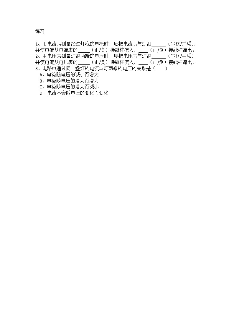 电流随电压的变化（课件+视频+同步练习）01