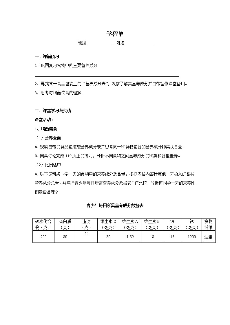 均衡营养——均衡膳食（课件+学程单+教学反思）01