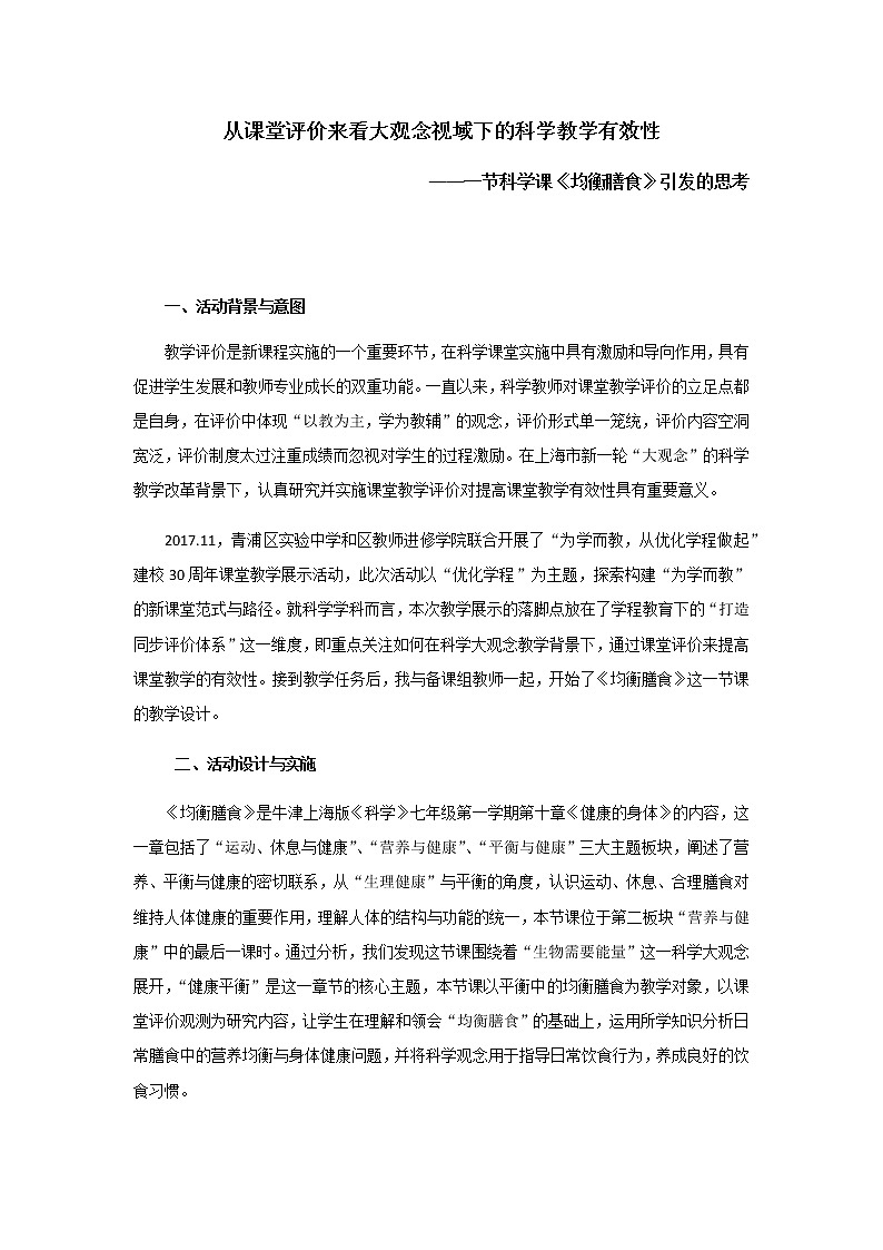 均衡营养——均衡膳食（课件+学程单+教学反思）01