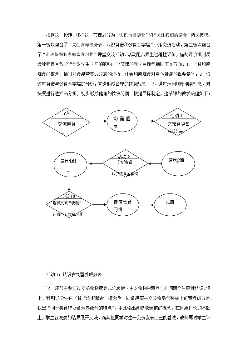 均衡营养——均衡膳食（课件+学程单+教学反思）02