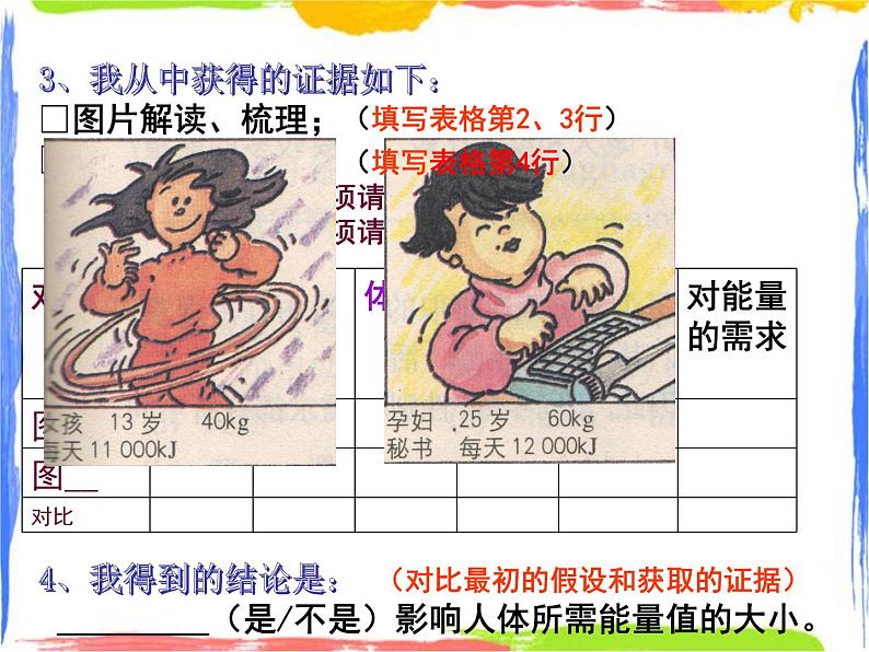 人体内能量的平衡与调节（课件+学生活动单）08