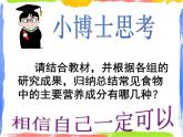 食物中主要营养成分及作用（课件+学习单）