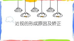 初中科学牛津上海版七年级上册近视与远视课文配套课件ppt