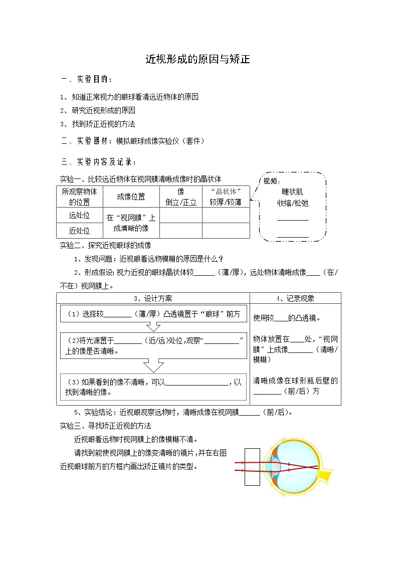 近视与远视——近视的形成原因与矫正(课件+实验单)01