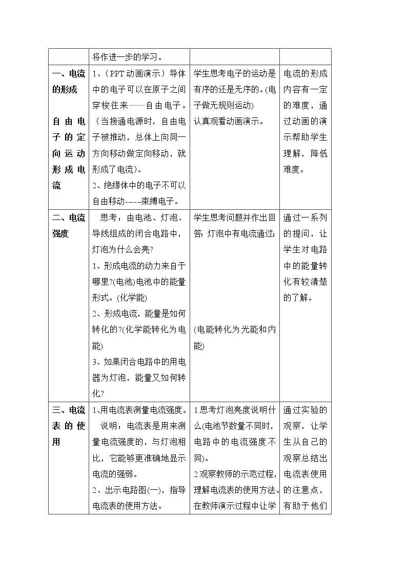 牛津上海版科学七年级上册 9.1.3 电流、电流表及其使用 教案02