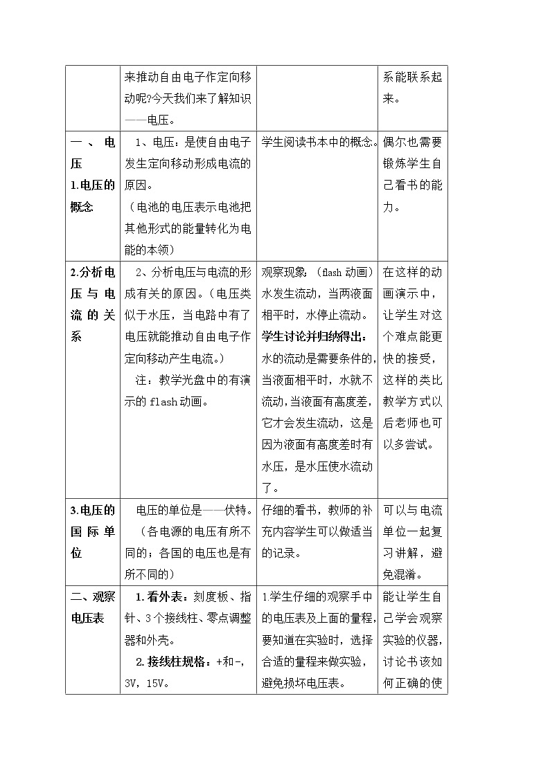 牛津上海版科学七年级上册 9.1.4 电压、电压表及其使用 教案02