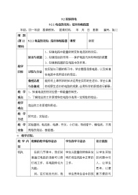 2021学年熔丝和断路器教案