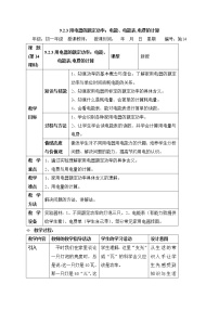 牛津上海版七年级上册第9章 	电力与电信家庭用电电能、电能表教案