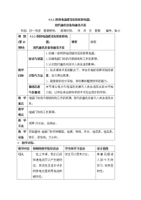 初中科学牛津上海版七年级上册利用电流磁效应的家用电器教案设计