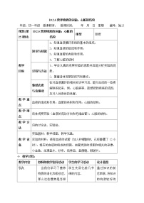 初中科学牛津上海版七年级上册营养物质的运输教学设计及反思