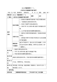 初中科学牛津上海版七年级上册均衡营养教案设计