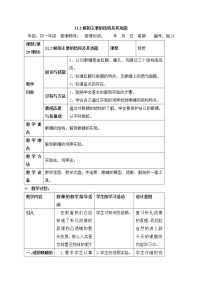 初中科学牛津上海版七年级上册眼的主要结构及其功能教案及反思