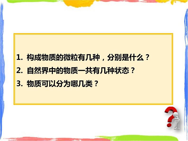 6.5固态物质 课件第2页