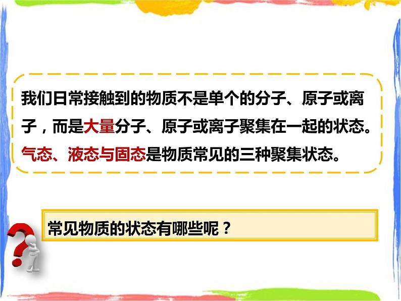 6.5固态物质 课件第4页