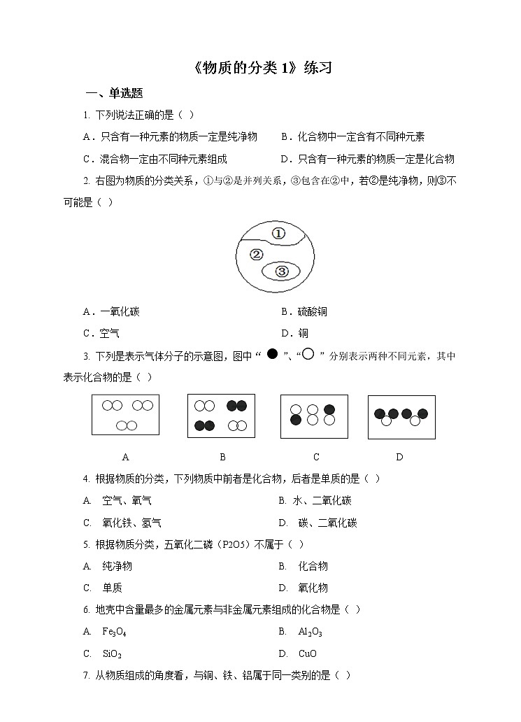 6.3物质的分类 第1课时（课件+教案+练习）01