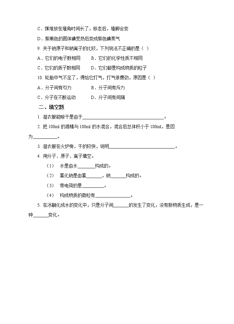 6.1构成物质的微粒 第2课时（课件+教案+练习）02