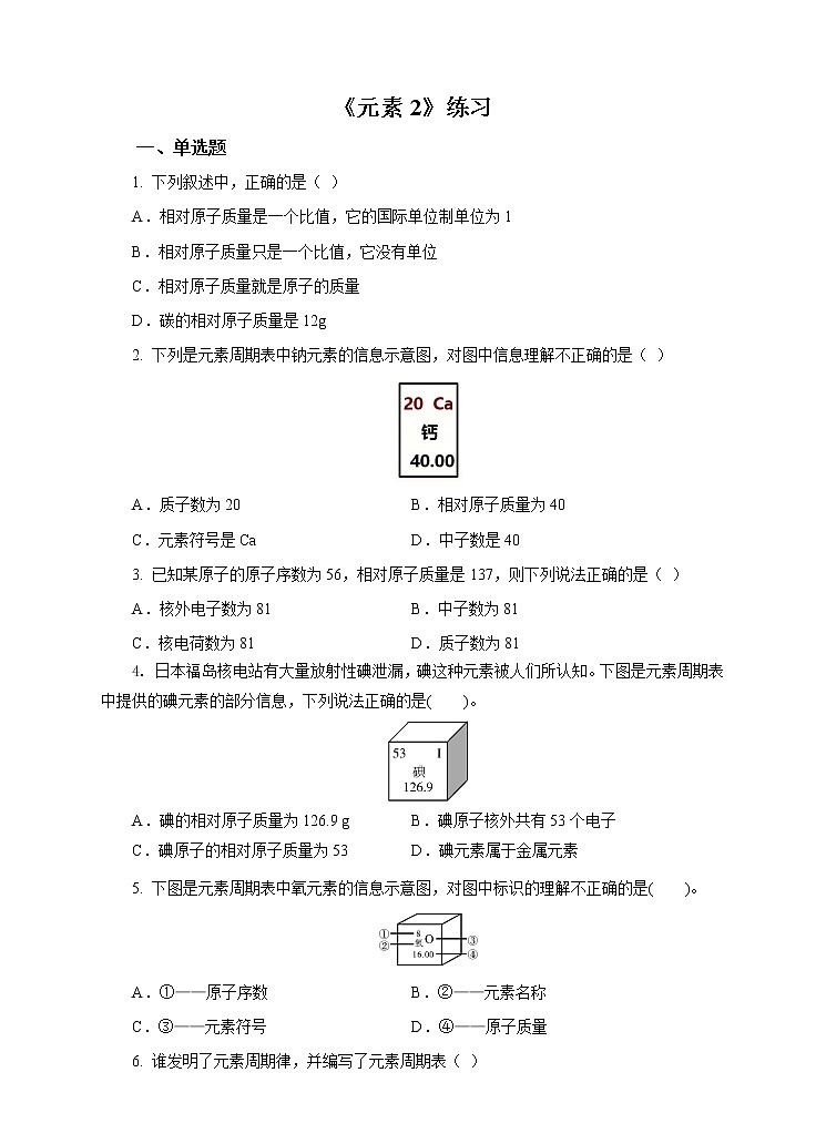 6.2元素 第2课时（课件+教案+练习）01