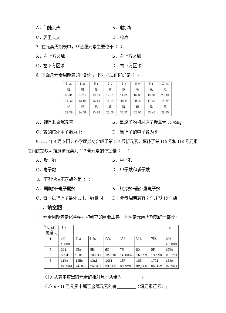 6.2元素 第2课时（课件+教案+练习）02