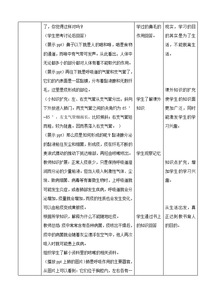 5.2《人体的呼吸》教案（课时1）第3页