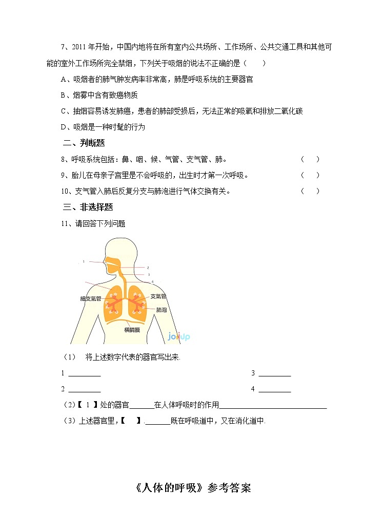 5.2《人体的呼吸》练习（课时1）第2页