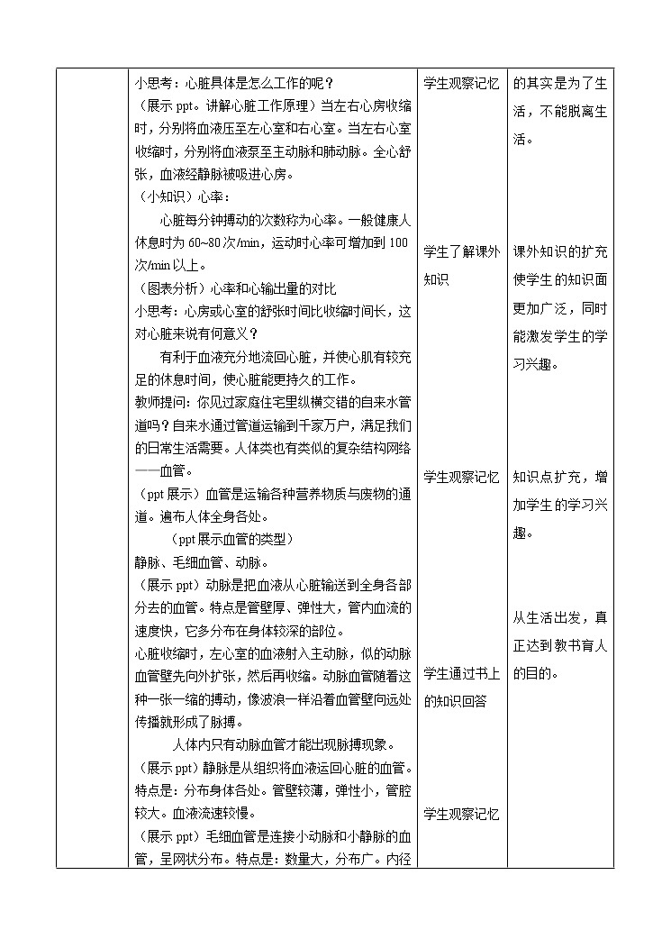 5.3人体内的物质运输（第一课时）教案第3页