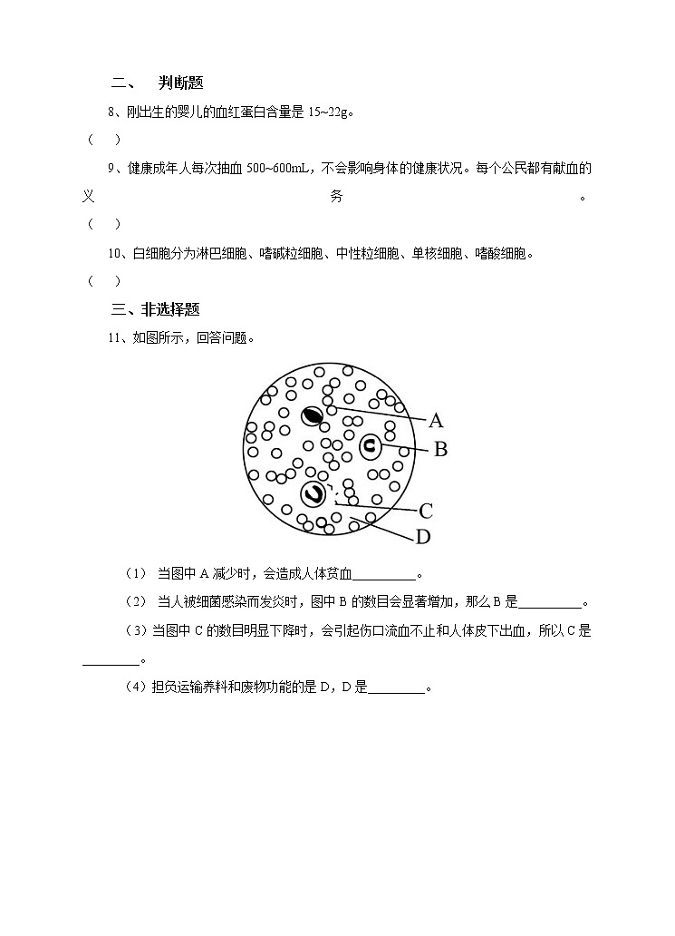 5.3人体内的物质运输 第2课时（课件+教案+练习）02