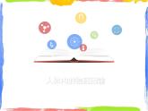 5.3人体内的物质运输 第2课时（课件+教案+练习）