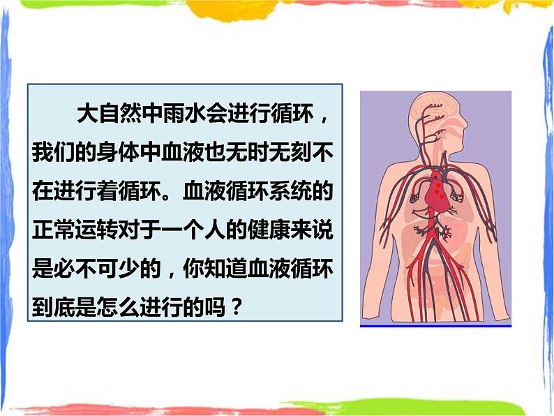 5.3人体内的物质运输 第3课时（课件+教案+练习）02