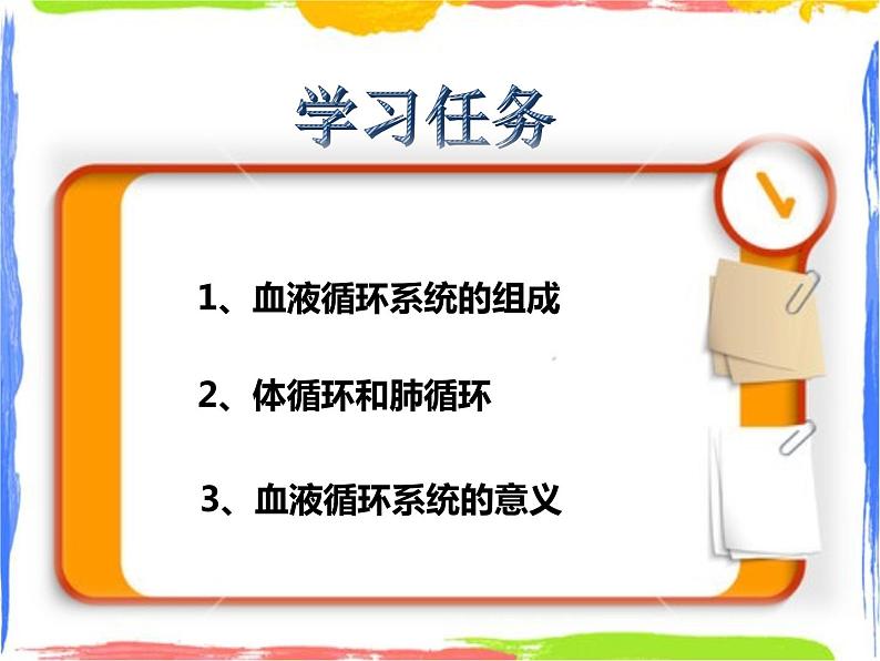 5.3人体内的物质运输 第3课时（课件+教案+练习）03