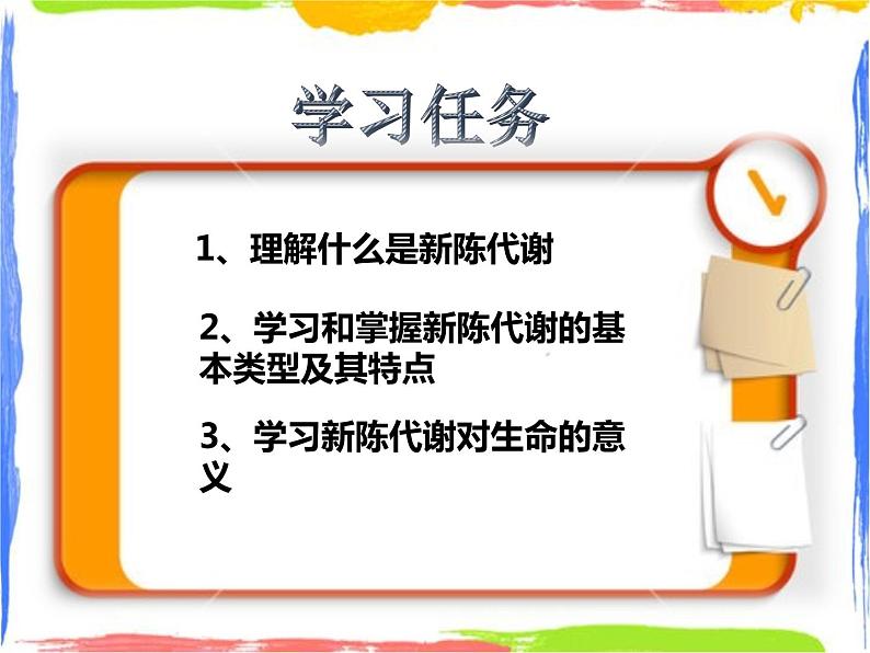 5.5人体生命活动过程中物质和能量的转化（课件+教案+练习）05