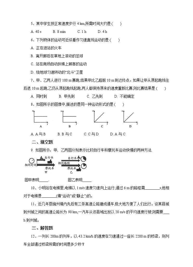 1.1 机械运动第2课时（课件+教案+练习）02